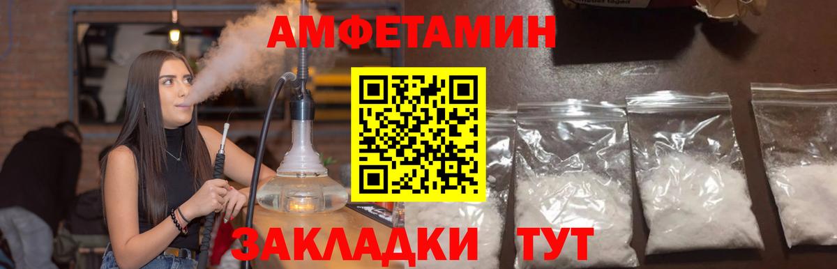 Амфетамин Розовый  АМФ  Трёхгорный  Вход с VPN 
