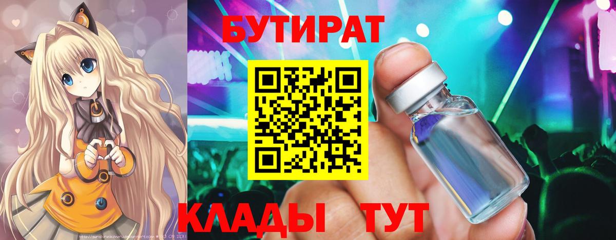 Трёхгорный  БУТИРАТ 1.4BDO  Вход с VPN 