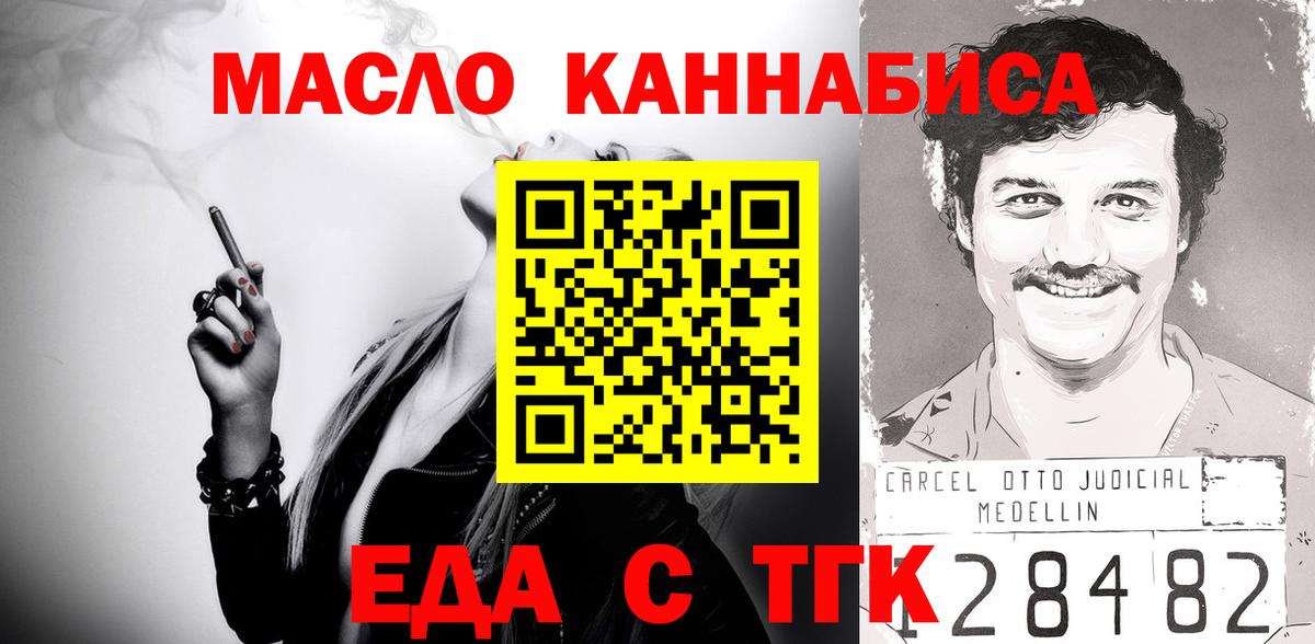 Еда ТГК марихуана Трёхгорный