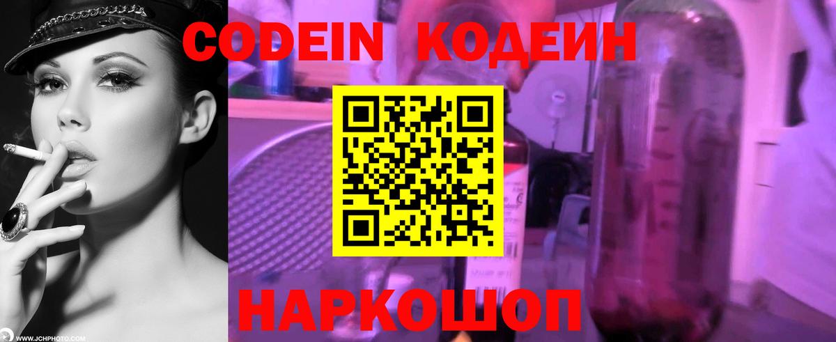 Codein Purple Drank Трёхгорный
