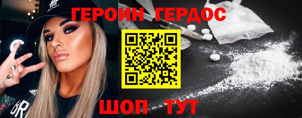 Трёхгорный  ГЕРОИН  Вход с VPN  Героин белый 