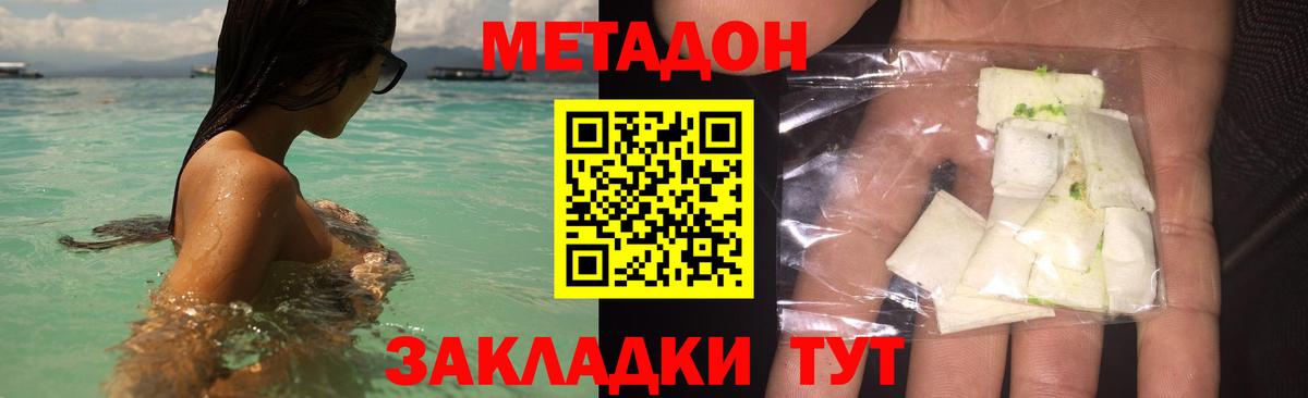 МЕТАДОН кристалл  Вход с VPN  МЕТАДОН VHQ  Трёхгорный 