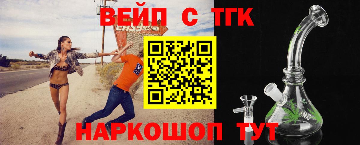 ТГК вейп с тгк Трёхгорный